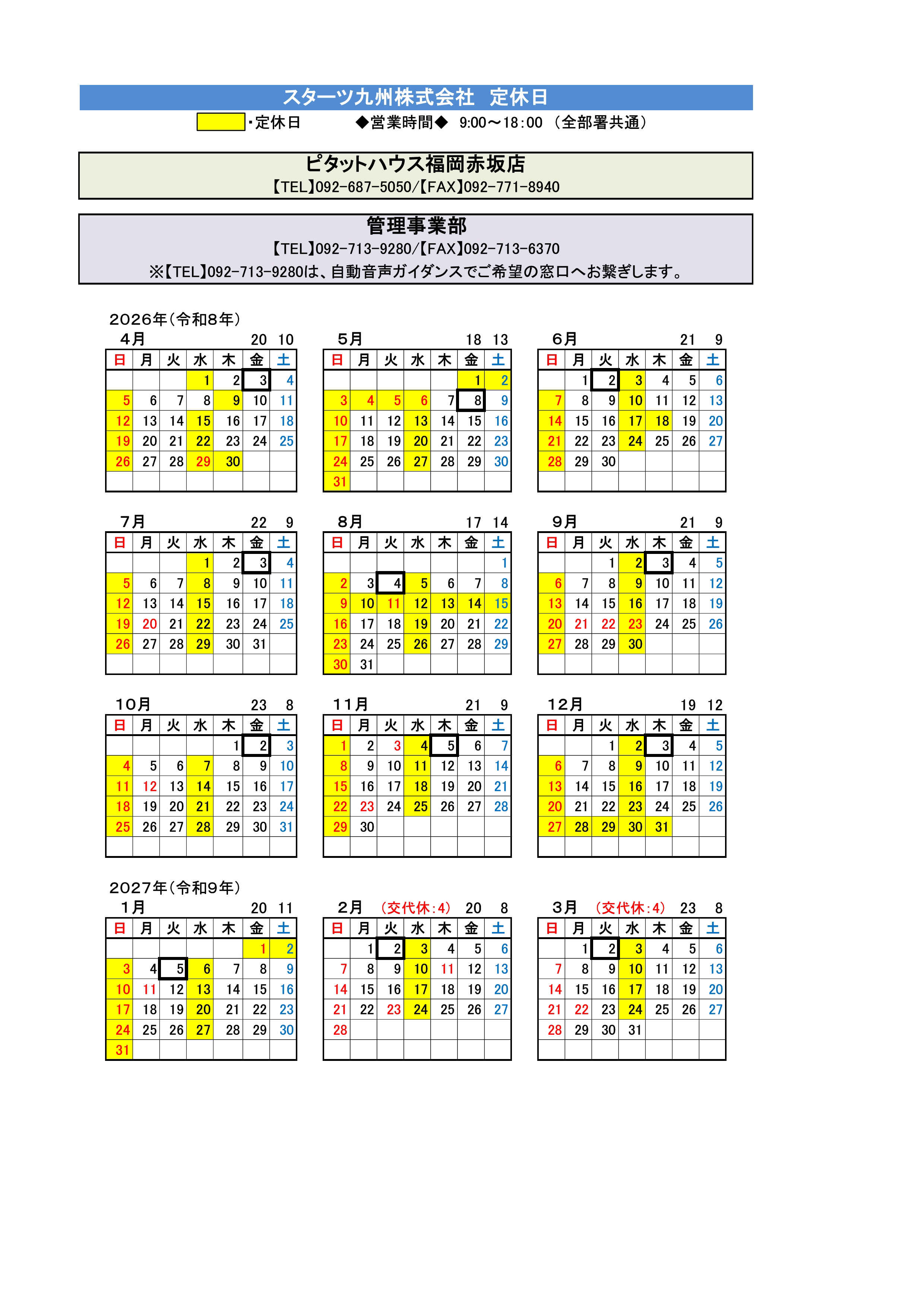 ２０２６カレンダー2